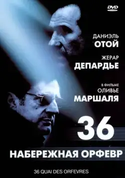 Набережная Орфевр, 36 / Department 36 (2004) фильм скачать через торрет бесплатно в хорошем качестве