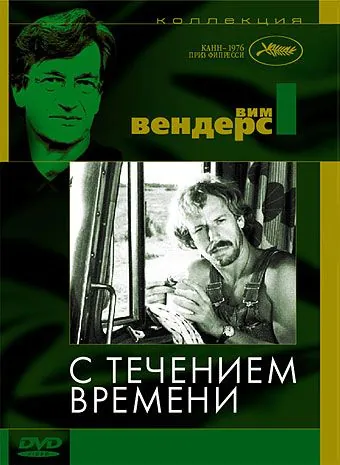 С течением времени / Im Lauf der Zeit (1976) фильм скачать через торрет бесплатно в хорошем качестве