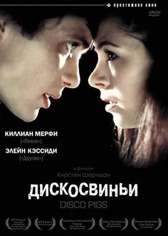 Дискосвиньи / Disco Pigs (2001) фильм скачать через торрет бесплатно в хорошем качестве