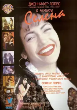 Селена / Selena (1997) фильм скачать через торрет бесплатно в хорошем качестве