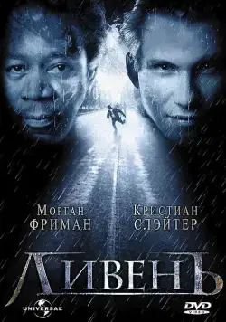 Ливень / Hard Rain (1997) фильм скачать через торрет бесплатно в хорошем качестве