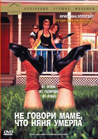 Не говори маме, что няня умерла / The Real World (1991) фильм скачать через торрет бесплатно в хорошем качестве