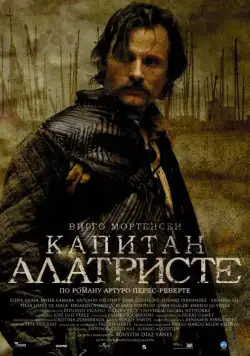 Капитан Алатристе / Alatriste (2006) фильм скачать через торрет бесплатно в хорошем качестве