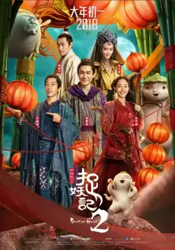 Охота на монстра 2 / Monster Hunt 2 (2018) фильм скачать через торрет бесплатно в хорошем качестве