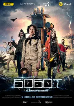 Бобот и энергия Вселенной / Solar Flare (2018) сериал скачать через торрет бесплатно в хорошем качестве