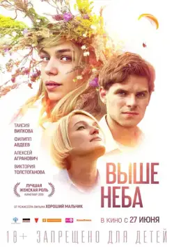 Выше неба (2019) cериал скачать через торрет бесплатно в хорошем качестве
