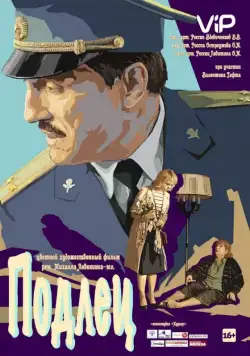 Подлец (2015) cериал скачать через торрет бесплатно в хорошем качестве
