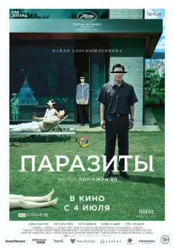 Паразиты / Gisaengchung (2019) фильм скачать через торрет бесплатно в хорошем качестве