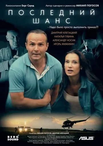Последний шанс (2017) cериал скачать через торрет бесплатно в хорошем качестве