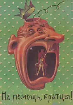 На помощь, братцы! (1988) фильм скачать через торрет бесплатно в хорошем качестве