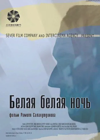 Белая белая ночь (2014) фильм скачать через торрет бесплатно в хорошем качестве