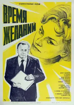 Время желаний (1984) фильм скачать через торрет бесплатно в хорошем качестве
