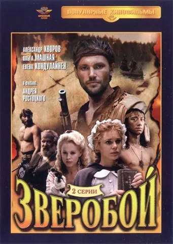 Зверобой / The Deerslayer (1990) фильм скачать через торрет бесплатно в хорошем качестве