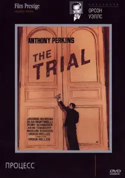 Процесс / Le procès (1962) фильм скачать через торрет бесплатно в хорошем качестве