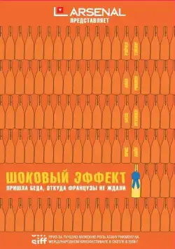 Шоковый эффект / Bottle Shock (2008) фильм скачать через торрет бесплатно в хорошем качестве