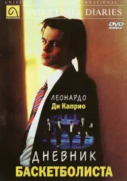 Дневник баскетболиста / The Basketball Diaries (1995) фильм скачать через торрет бесплатно в хорошем качестве