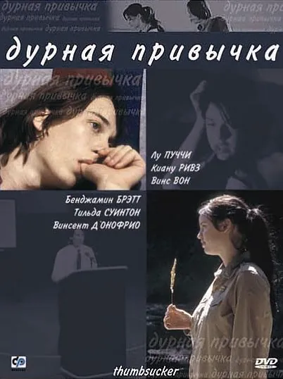 Дурная привычка / Thumbsucker (2004) фильм скачать через торрет бесплатно в хорошем качестве