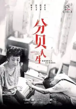 На маленьком плоту / Fen bei ren sheng (2017) фильм скачать через торрет бесплатно в хорошем качестве