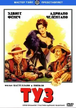 Туз / Asso (1981) фильм скачать через торрет бесплатно в хорошем качестве