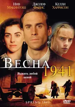 Весна 1941 / Spring 1941 (2007) фильм скачать через торрет бесплатно в хорошем качестве