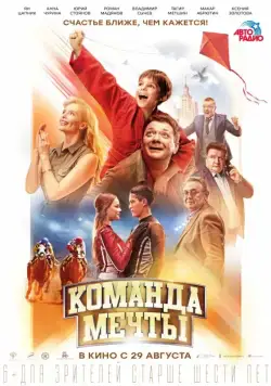 Команда мечты (2019) cериал скачать через торрет бесплатно в хорошем качестве