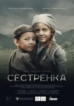 Сестренка / My Little Sister (2019) cериал скачать через торрет бесплатно в хорошем качестве