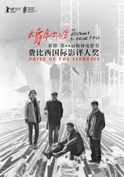 Слон сидит спокойно / Da xiang xidi erzuo (2018) фильм скачать через торрет бесплатно в хорошем качестве