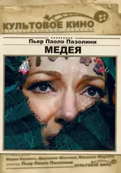 Медея / Medea (1969) фильм скачать через торрет бесплатно в хорошем качестве