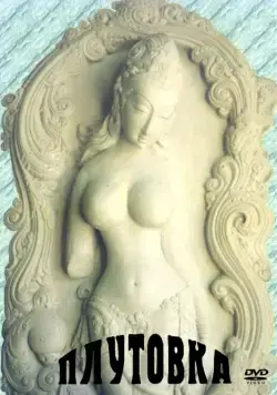 Плутовка / Chaalbaaz (1989) фильм скачать через торрет бесплатно в хорошем качестве