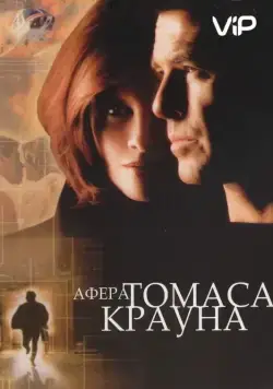 Афера Томаса Крауна / The Thomas Crown Affair (1999) фильм скачать через торрет бесплатно в хорошем качестве
