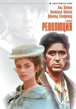 Революция / Revolution (1985) фильм скачать через торрет бесплатно в хорошем качестве