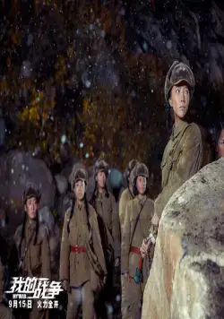 Моя война (2016) скачать торрент файл Моя война (2016) фильм скачать торрент файл