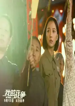 Моя война (2016) в хорошем качестве скачать торрент файл Моя война (2016) фильм в хорошем качестве скачать торрент файл