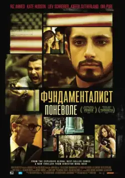 Фундаменталист поневоле / The Reluctant Fundamentalist (2012) фильм скачать через торрет бесплатно в хорошем качестве