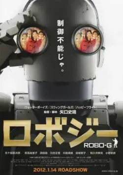 Робот Джи / Robo Jî (2012) фильм скачать через торрет бесплатно в хорошем качестве