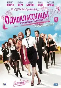 Одноклассницы / St. Trinian's (2007) фильм скачать через торрет бесплатно в хорошем качестве