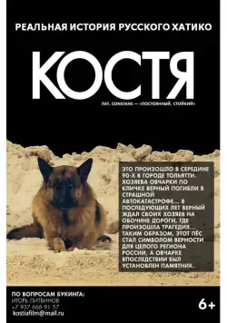 Костя (2016) фильм скачать через торрет бесплатно в хорошем качестве