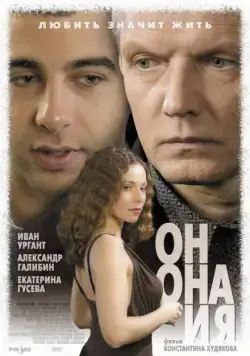 Он, она и я (2006) cериал скачать через торрет бесплатно в хорошем качестве