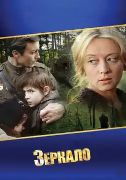 Зеркало / The Mirror (1974) фильм скачать через торрет бесплатно в хорошем качестве