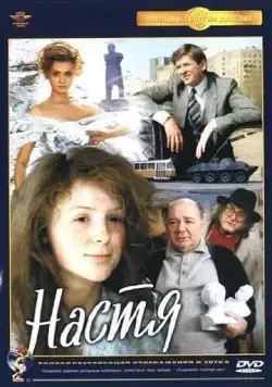 Настя (1993) cериал скачать через торрет бесплатно в хорошем качестве