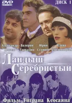 Ландыш серебристый (2000) cериал скачать через торрет бесплатно в хорошем качестве