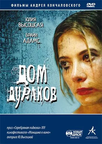 Дом дураков (2002) cериал скачать через торрет бесплатно в хорошем качестве