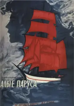 Алые паруса (1961) фильм скачать через торрет бесплатно в хорошем качестве