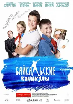 Байкальские каникулы (2015) cериал скачать через торрет бесплатно в хорошем качестве