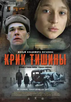 Крик тишины (2019) cериал скачать через торрет бесплатно в хорошем качестве