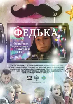 Федька (2014) cериал скачать через торрет бесплатно в хорошем качестве