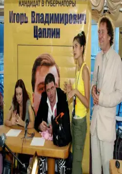 День выборов (2007) в хорошем качестве скачать торрент файл День выборов (2007) фильм в хорошем качестве скачать торрент файл