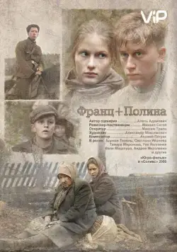 Франц + Полина / Franz + Polina (2006) cериал скачать через торрет бесплатно в хорошем качестве