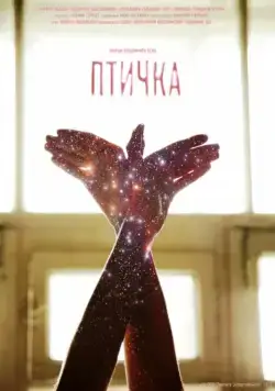 Птичка (2015) фильм скачать через торрет бесплатно в хорошем качестве