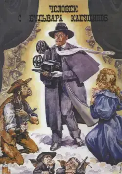 Человек с бульвара Капуцинов / A Man from Boulevard des Capucines (1987) фильм скачать через торрет бесплатно в хорошем качестве